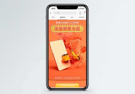 橙色简约风C4D淘宝新势力周首页模板图片