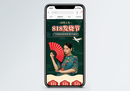 818发烧节淘宝手机端首页图片