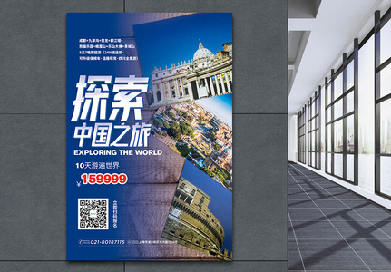 探索中国旅游促销海报图片