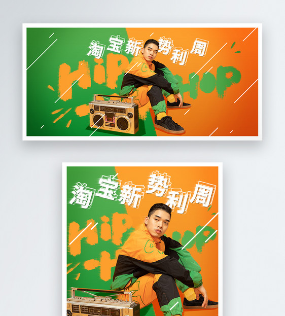 绿色橙色渐变简约风淘宝新势力周电商海报banner图片