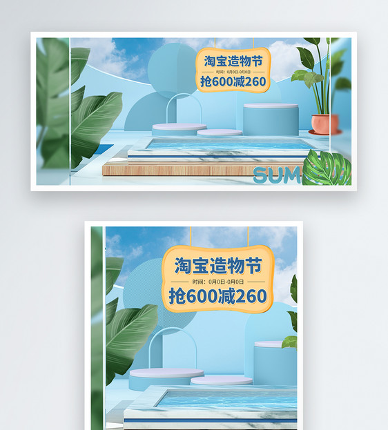 立体C4D淘宝造物节电商海报banner图片