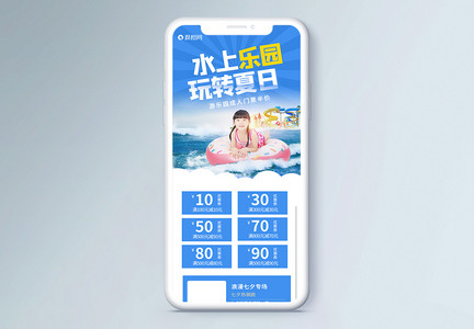 水上乐园玩转夏日H5营销长图图片