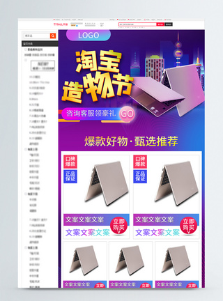 造物节笔记本电脑淘宝天猫关联销售详情页图片
