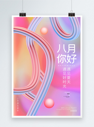 创意八月绚丽炫彩创意线条八月你好宣传海报设计模板