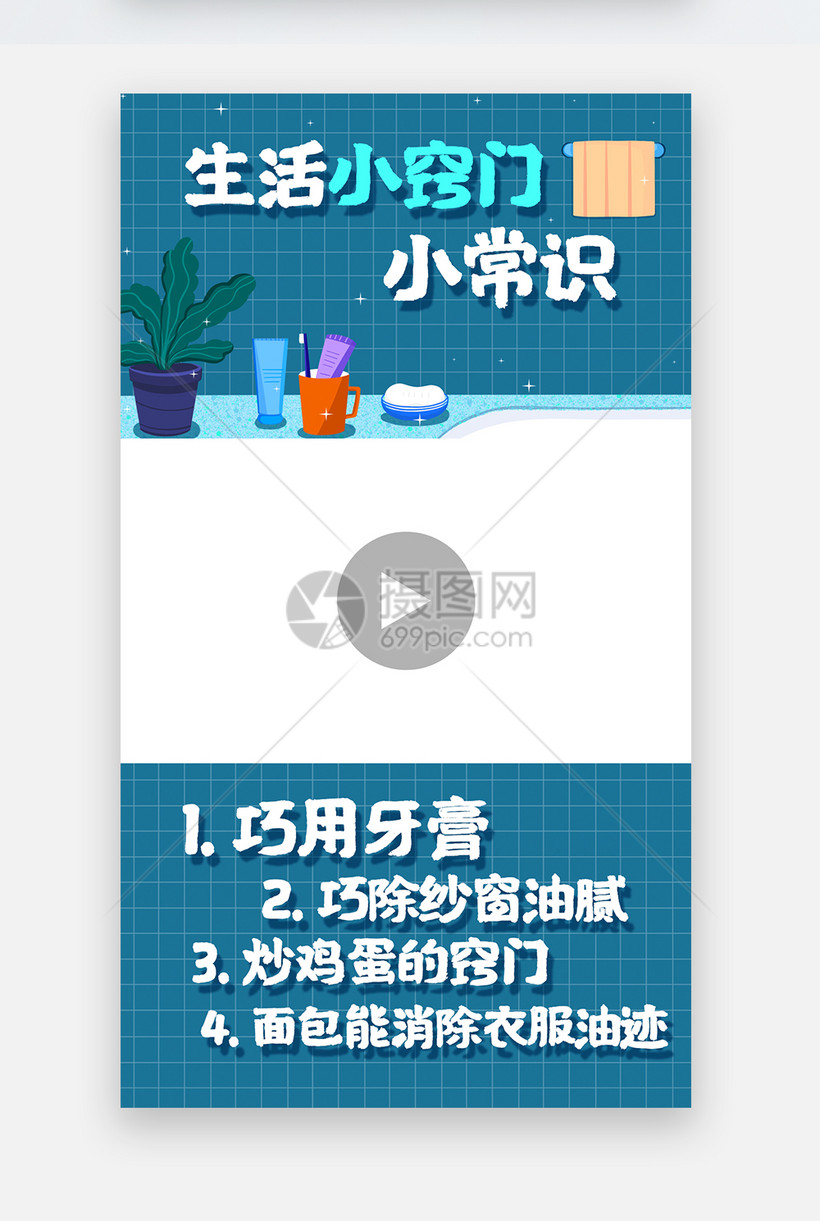 生活小妙招小窍门小常识视频边框