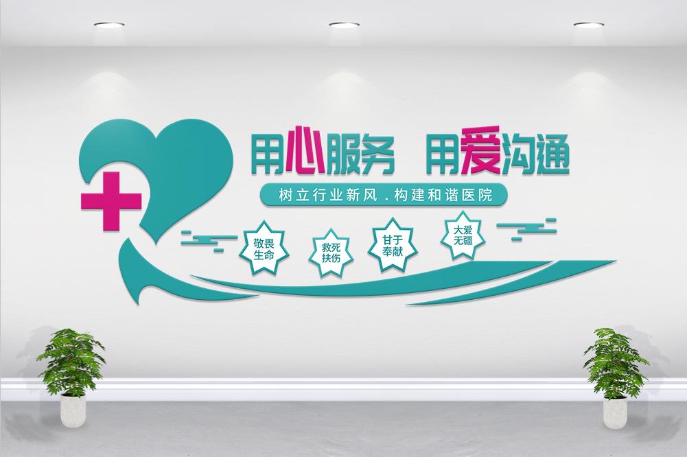 时尚医院医疗文化墙海报设计