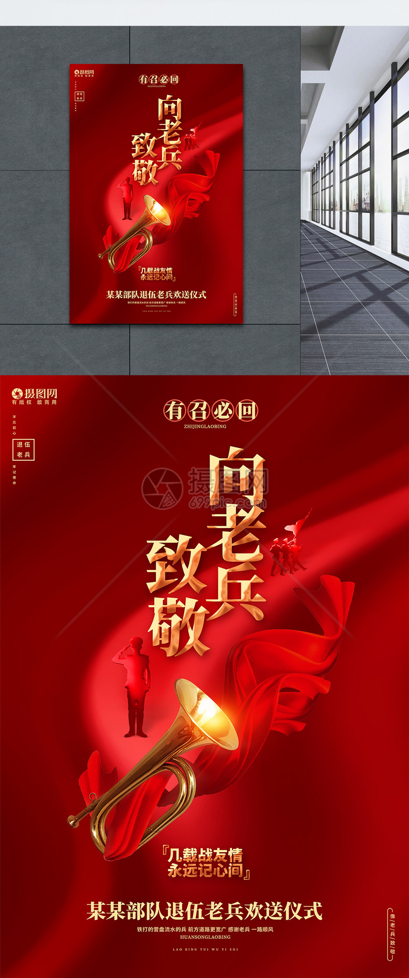 红色创意向老兵致敬退伍老兵军人退伍海报