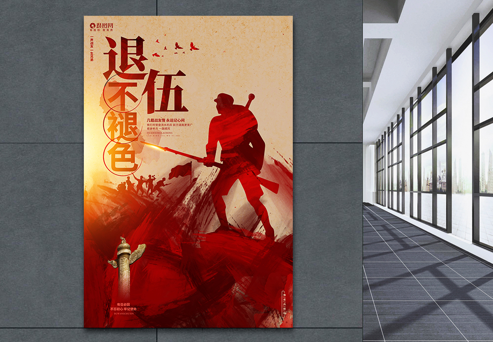 军旅诗词创意水墨退伍不褪色退伍老兵宣传海报设计模板