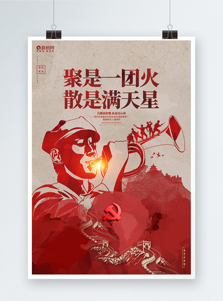 红色创意退伍老兵军人退伍部队宣传海报模板