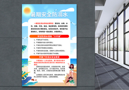 蓝色暑期安全防溺水宣传海报高清图片
