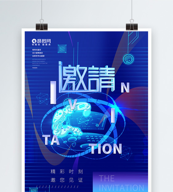 科技未来设计展展会邀请宣传海报图片