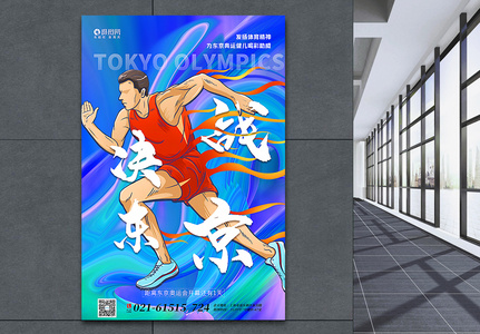 动感酸性风决战东京东京奥运会海报高清图片
