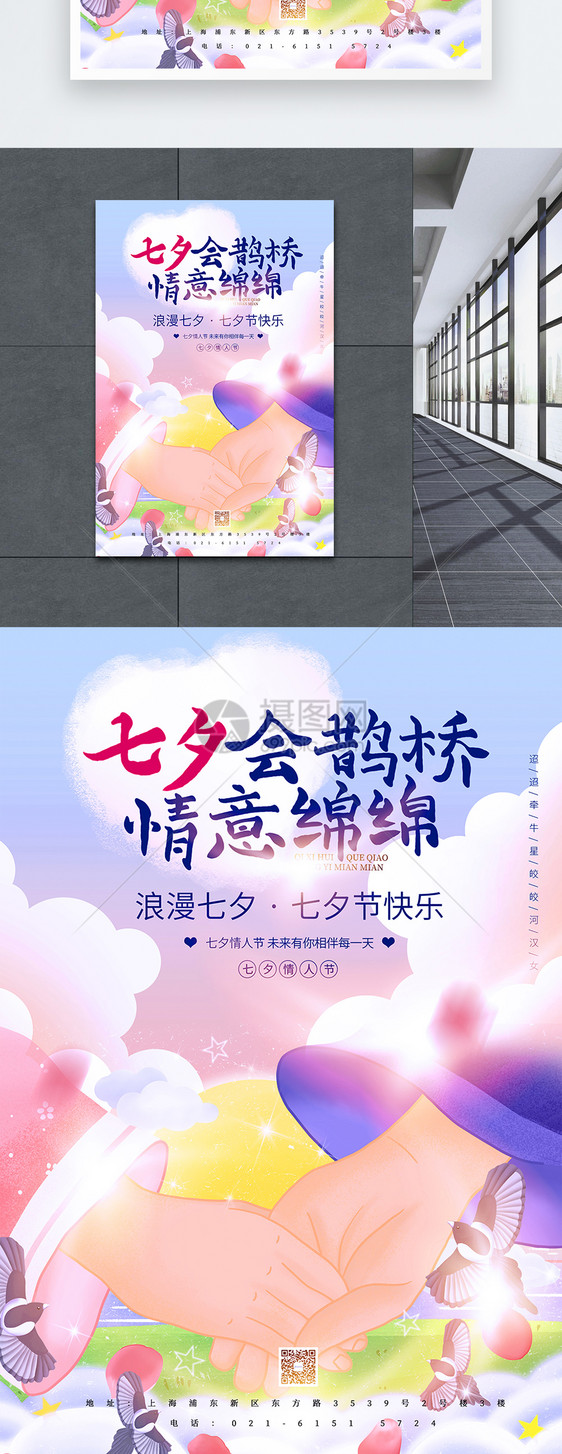 七夕情人节国潮风宣传海报图片