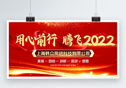 红色企业公司年会腾飞2022年展板图片