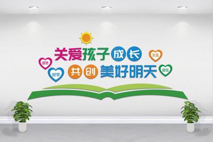 幼儿园标语文化墙高清图片