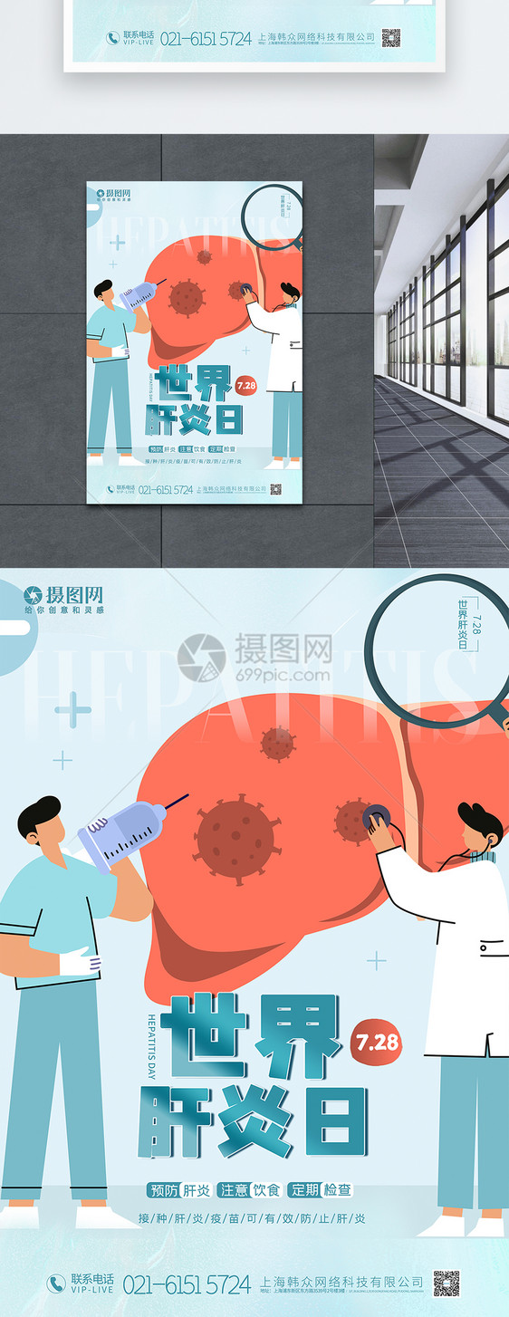 简约手绘插画世界肝炎日宣传海报图片