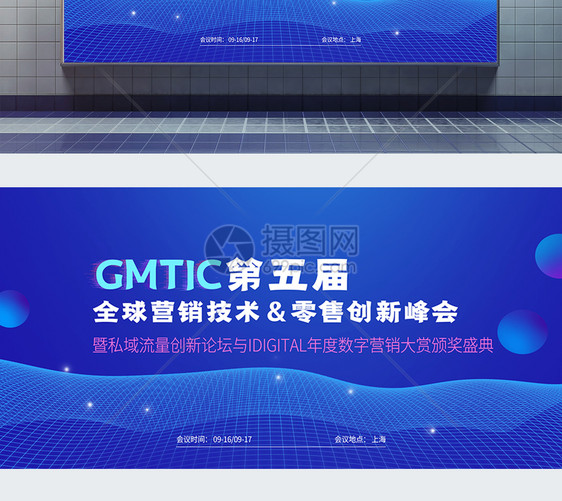 GMTIC第五届全球营销技术零售创新峰会展板图片