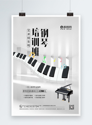 黑白抽象艺术简约黑白钢琴培训班招生海报模板