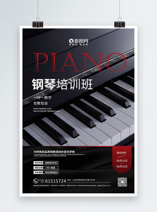 河南艺术中心高端简约钢琴艺术班招生海报模板