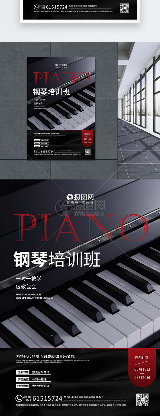 高端简约钢琴艺术班招生海报图片
