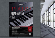 高端简约钢琴艺术班招生海报图片