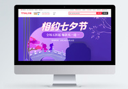 紫色C4D背景七夕节电商首页图片