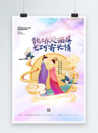 中国风国潮七夕节创意海报图片