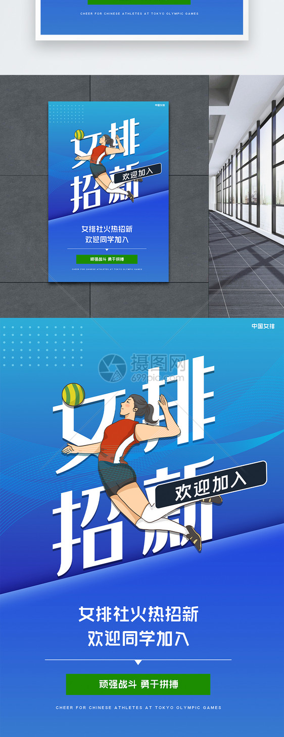 决战东京为中国体育健儿加油海报图片
