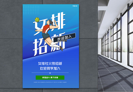 决战东京为中国体育健儿加油海报图片