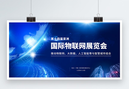 第十四届亚洲国际物联网展览会蓝色商务科技展板图片