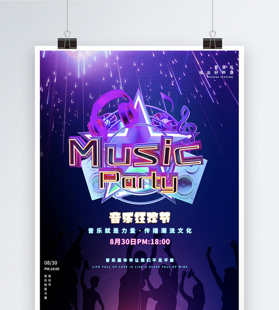蓝紫色渐变音乐狂欢节海报图片