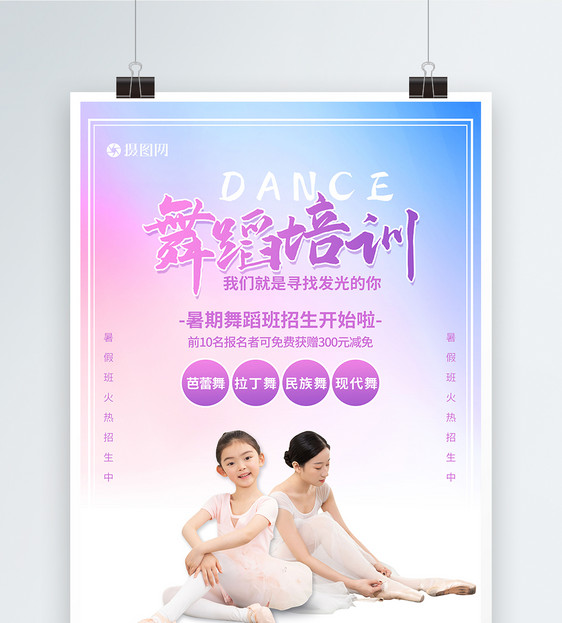 舞蹈培训教育招生海报图片