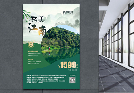 绿色400427379秀美江南水乡旅行海报图片