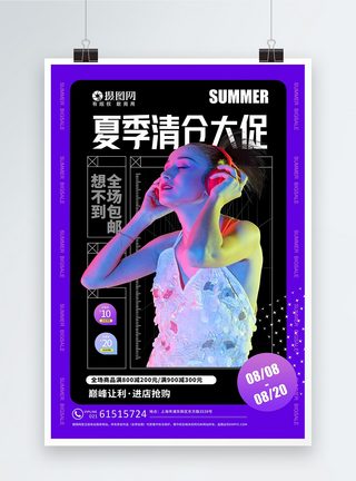 酷炫紫色夏末清仓打折促销海报图片