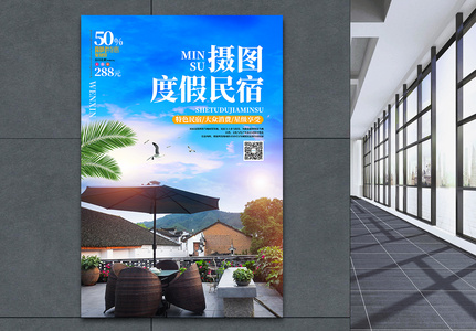 蓝色简约现代民宿旅游酒店宣传海报设计图片
