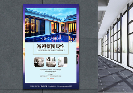 现代蓝色简约民宿旅游酒店宣传海报设计图片