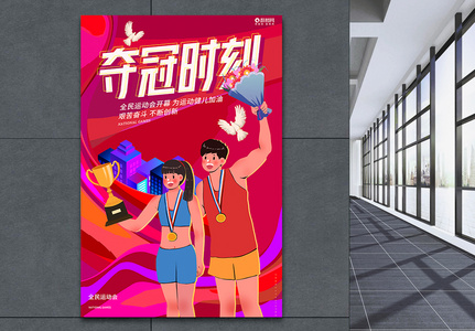 创意炫彩东京奥运会夺冠时刻海报设计图片