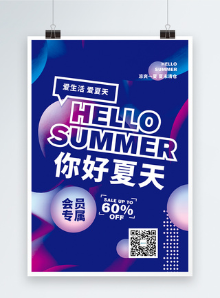 夏季促销促销海报图片