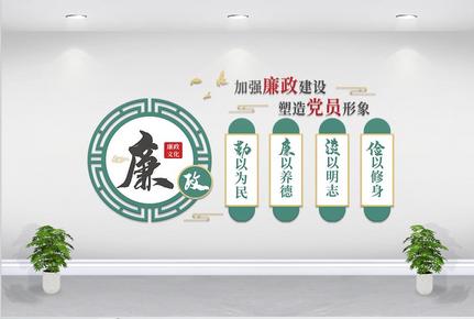 反腐倡廉党建文化墙图片