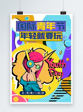 青年节人物国际青年节创意炫酷宣传海报设计背景模板