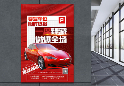 红色酸性风汽车主题促销海报图片