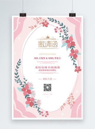 粉色婚礼邀请函海报图片