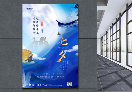 蓝色大气意境风七夕节日海报图片