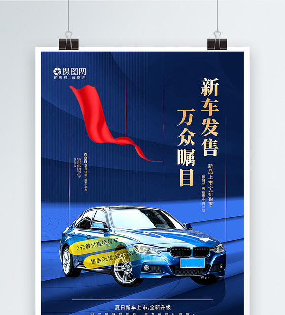 蓝色高端汽车营销海报图片