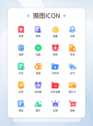 多色图标叠加商务类图标更新icon图片