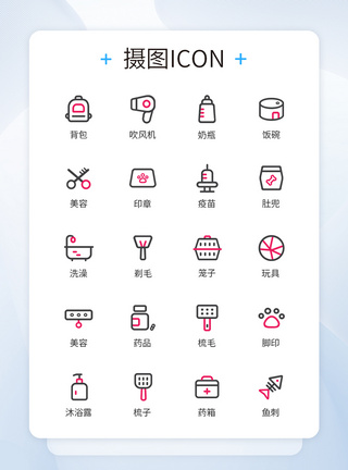 美容icon宠物关照类疫苗图标icon模板