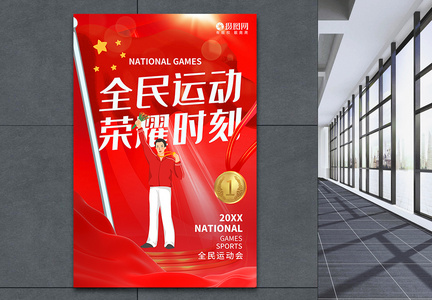 红色东京奥运会中国加油海报图片