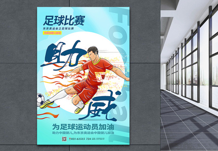 绿色手绘风足球比赛之东京奥运会海报图片