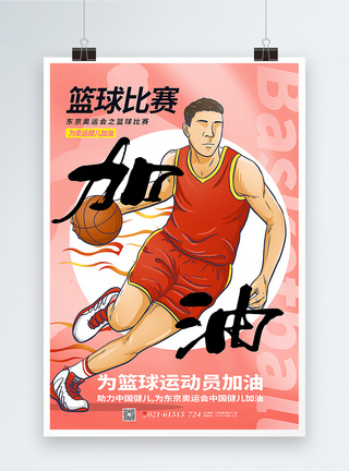 红色手绘风篮球比赛之东京奥运会海报图片