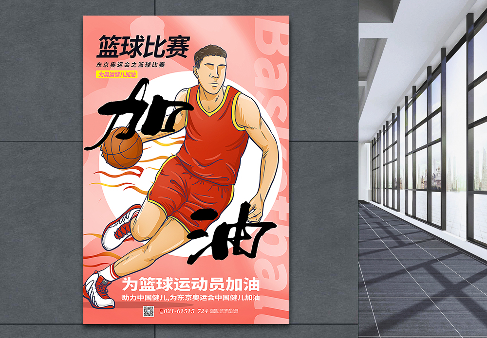 东京奥运会足球健儿加油红色手绘风篮球比赛之东京奥运会海报模板